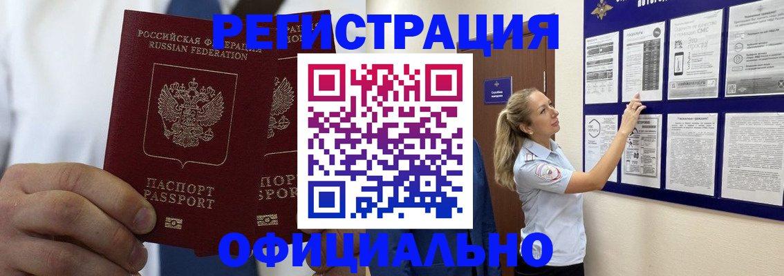 прописка штамп в Новгородской области